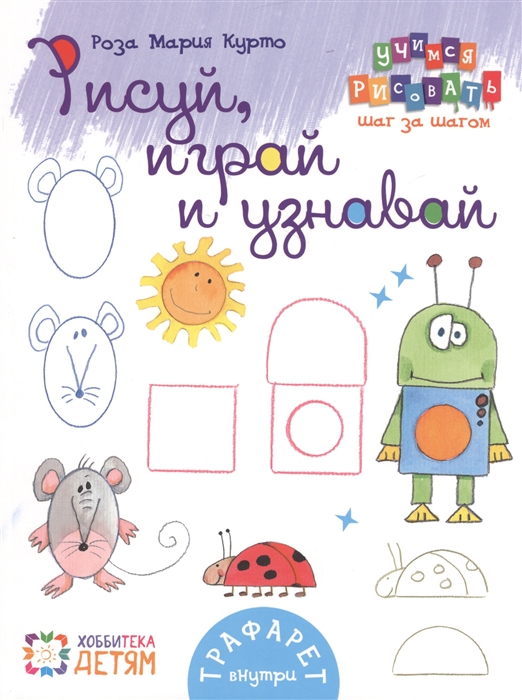 

Рисуй, Играй и Узнавай, 8 Волшебных Фигур