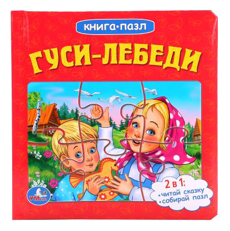 

Книжка-Пазл Гуси-Лебеди Умка, Гуси-лебеди