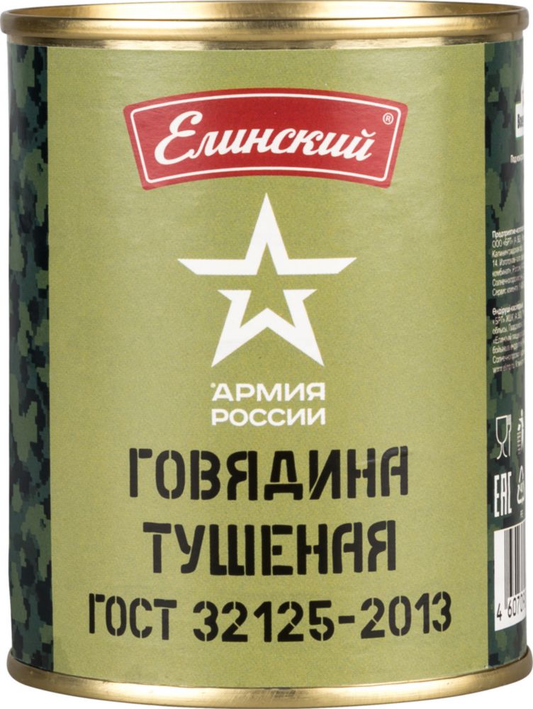 

Говядина тушеная Елинский армия России 338 г