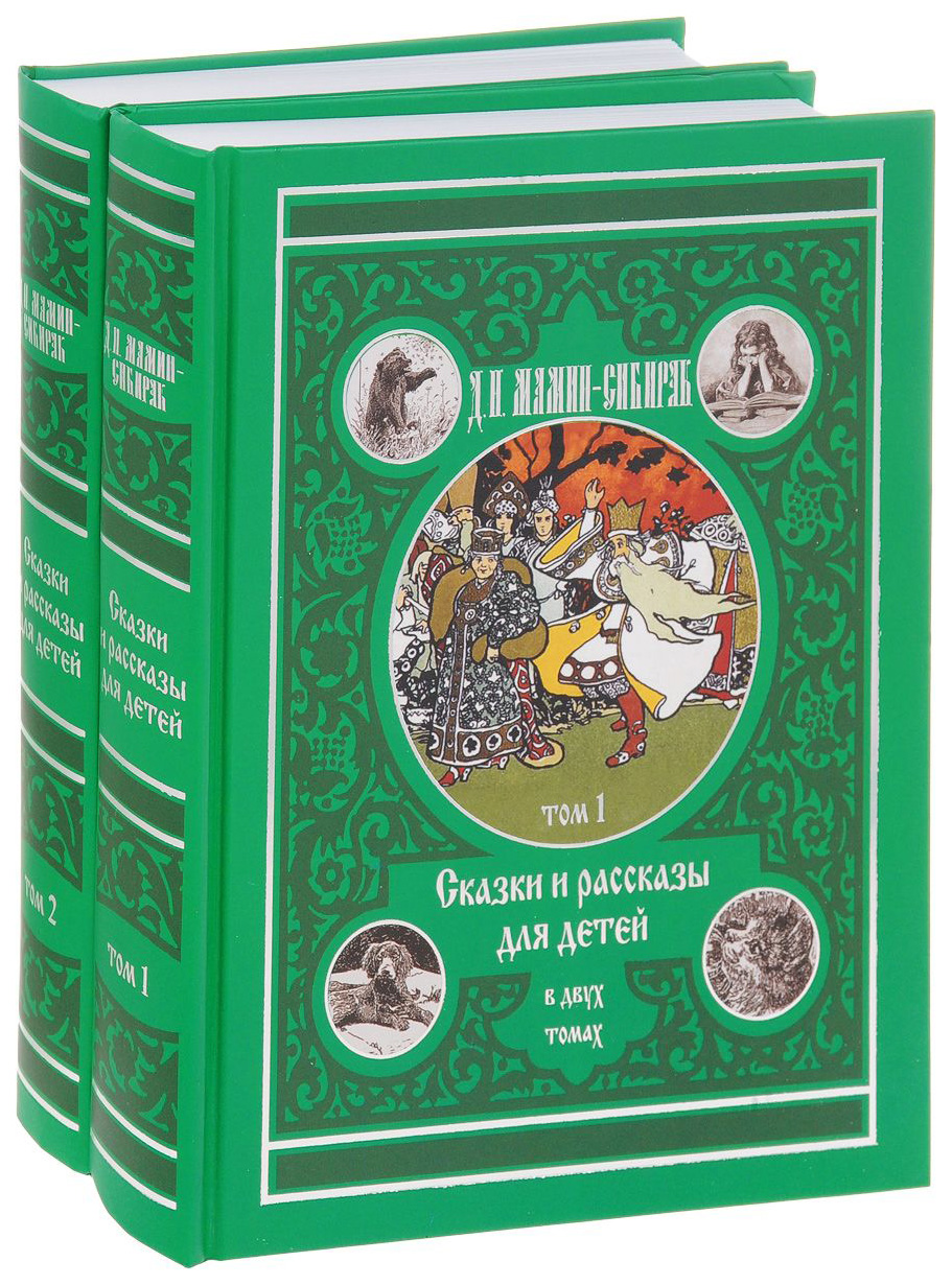 История сказки книга. Книга сказок. Рассказы и сказки для детей. Д.Н. мамин-Сибиряк книги. Сказки и рассказыля детей.