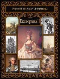 фото Книга екатерина ii рипол-классик