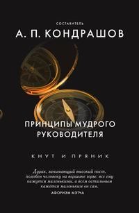 фото Книга принципы мудрого руководителя рипол-классик