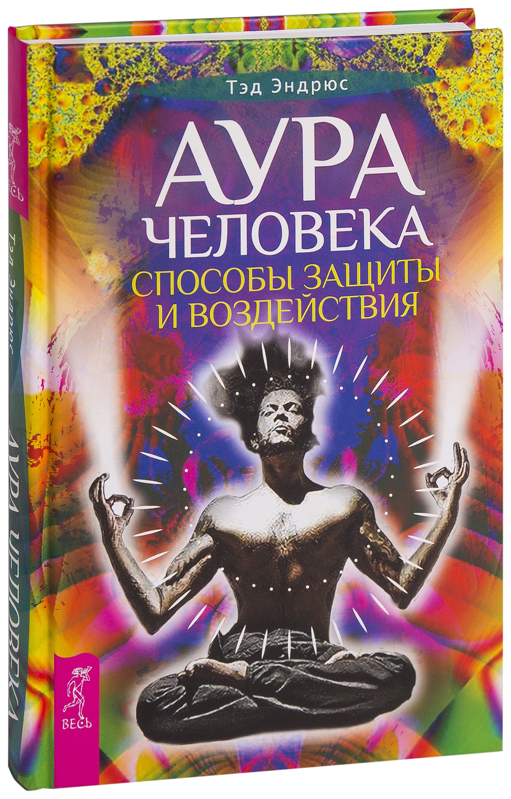 Эзотерика книги. Тэд Эндрюс Аура. Аура человека. Аура человека Эндрюс.