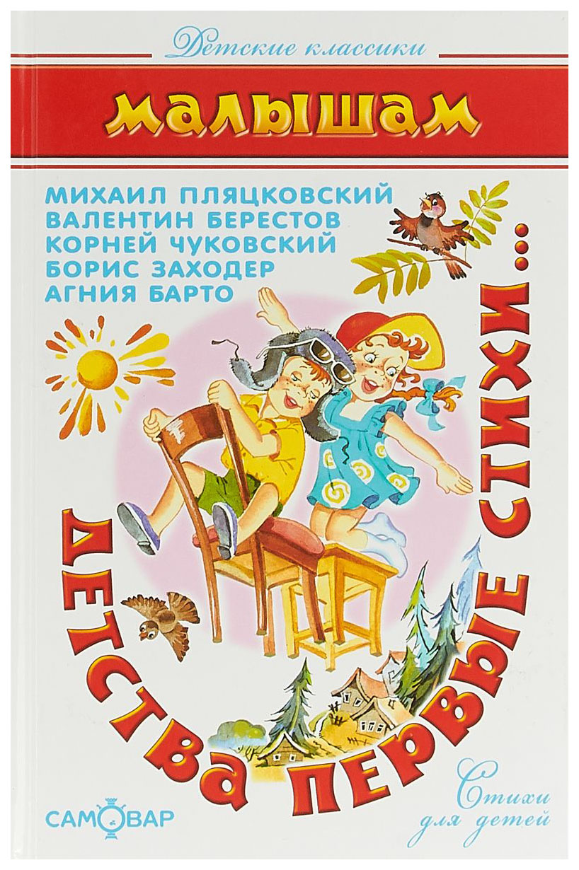 Книга Детства первые стихи 100025488127