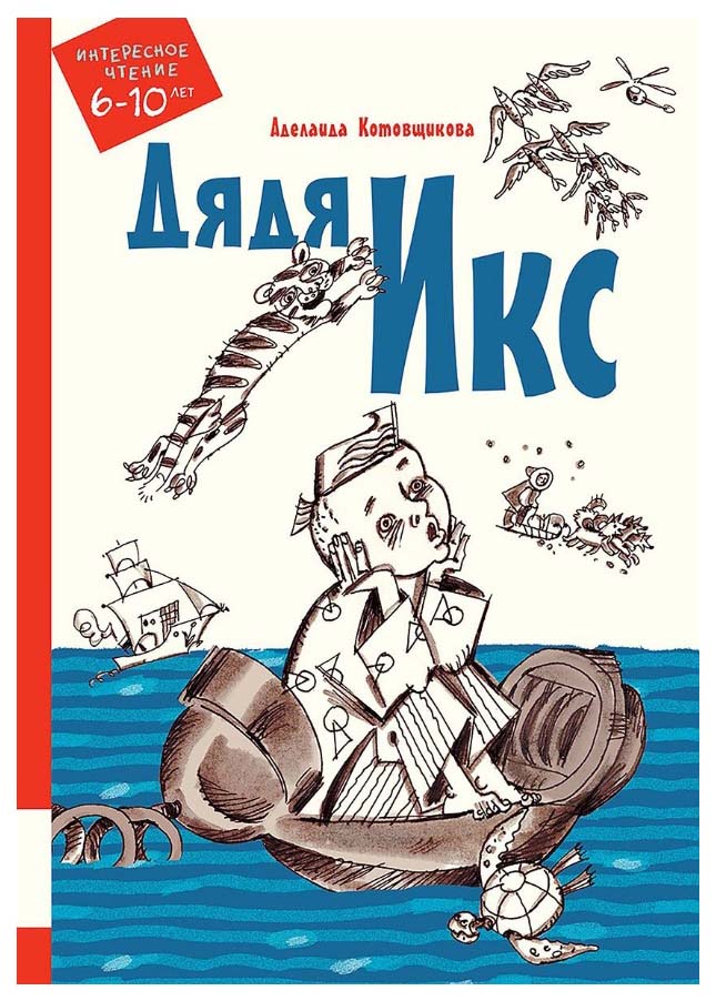 фото Книга дядя икс мелик-пашаев