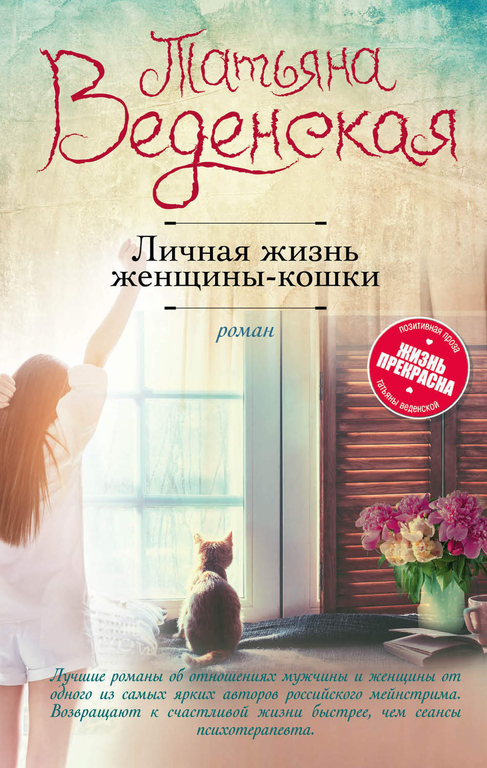 фото Книга личная жизнь женщины-кошки эксмо