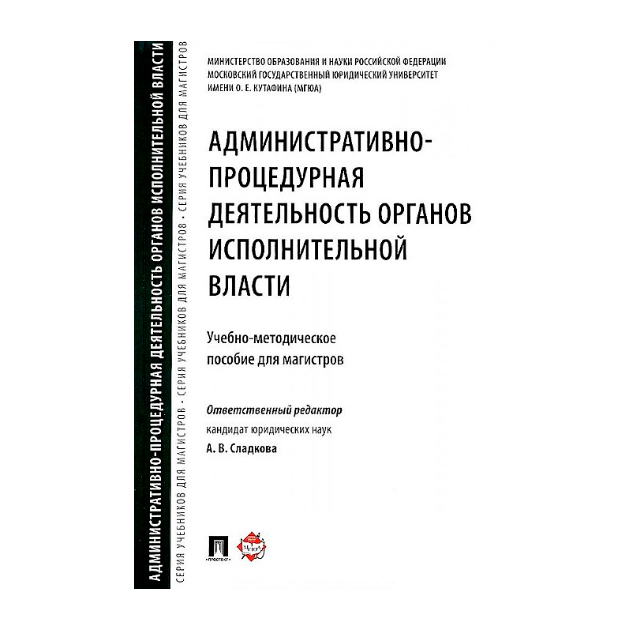 

Административно-Процедурная Деятельность Органов Исполнительной Власт…