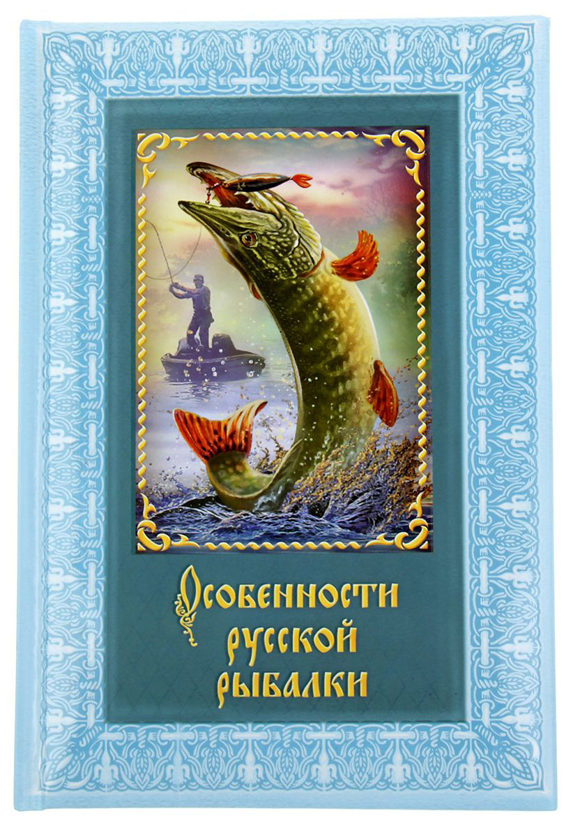 

Ежедневник ArtFox 871927 Особенности русской рыбалки полудатированный