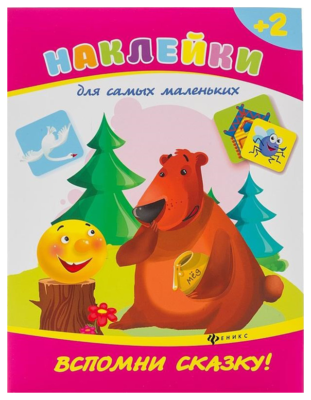 

Феникс Вспомни Сказку!
