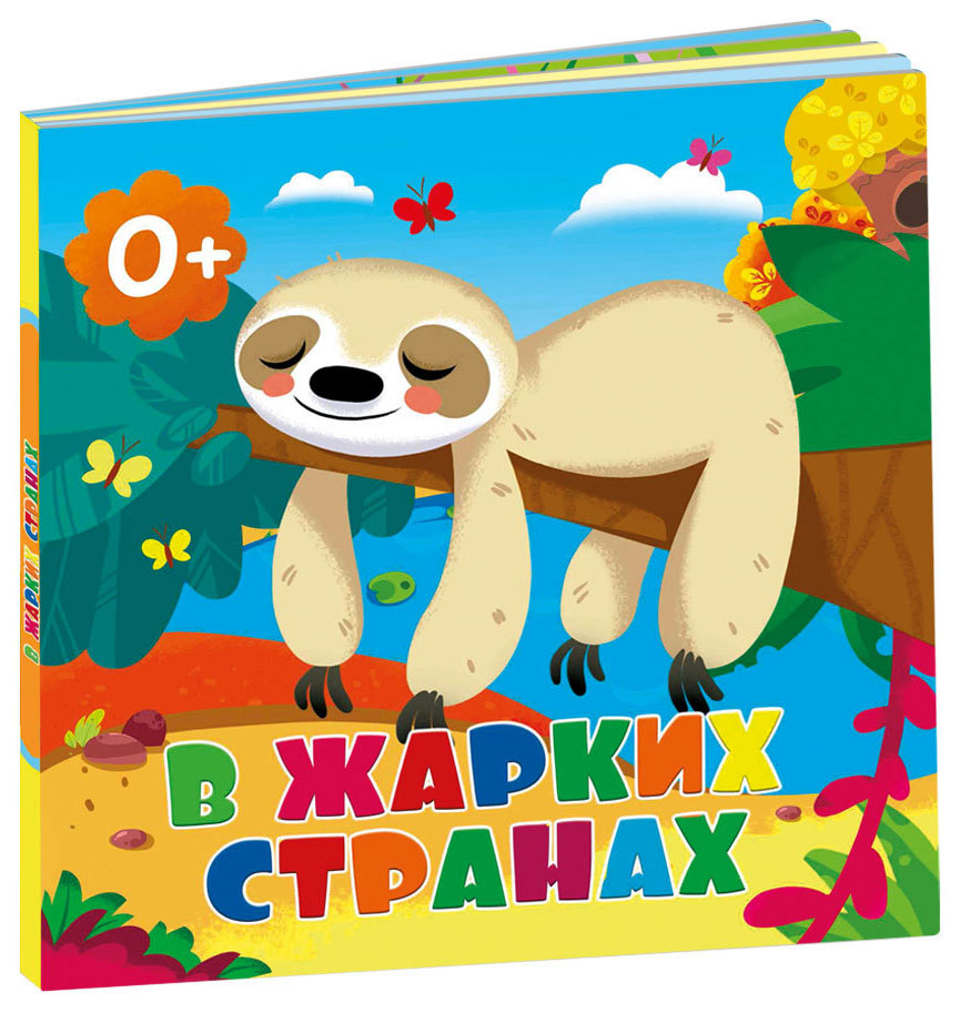 

Книжка Геодом В Жарких Странах