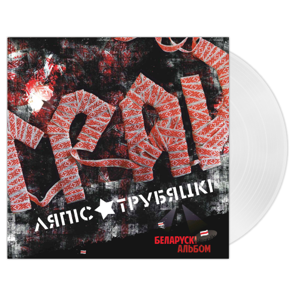 

Ляпис Трубецкой "Грай" (LP)