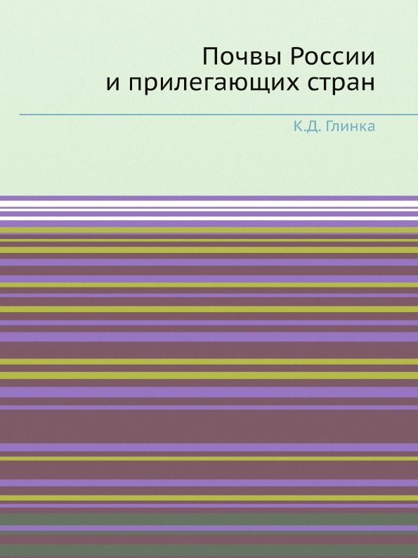 фото Книга почвы россии и прилегающих стран ёё медиа