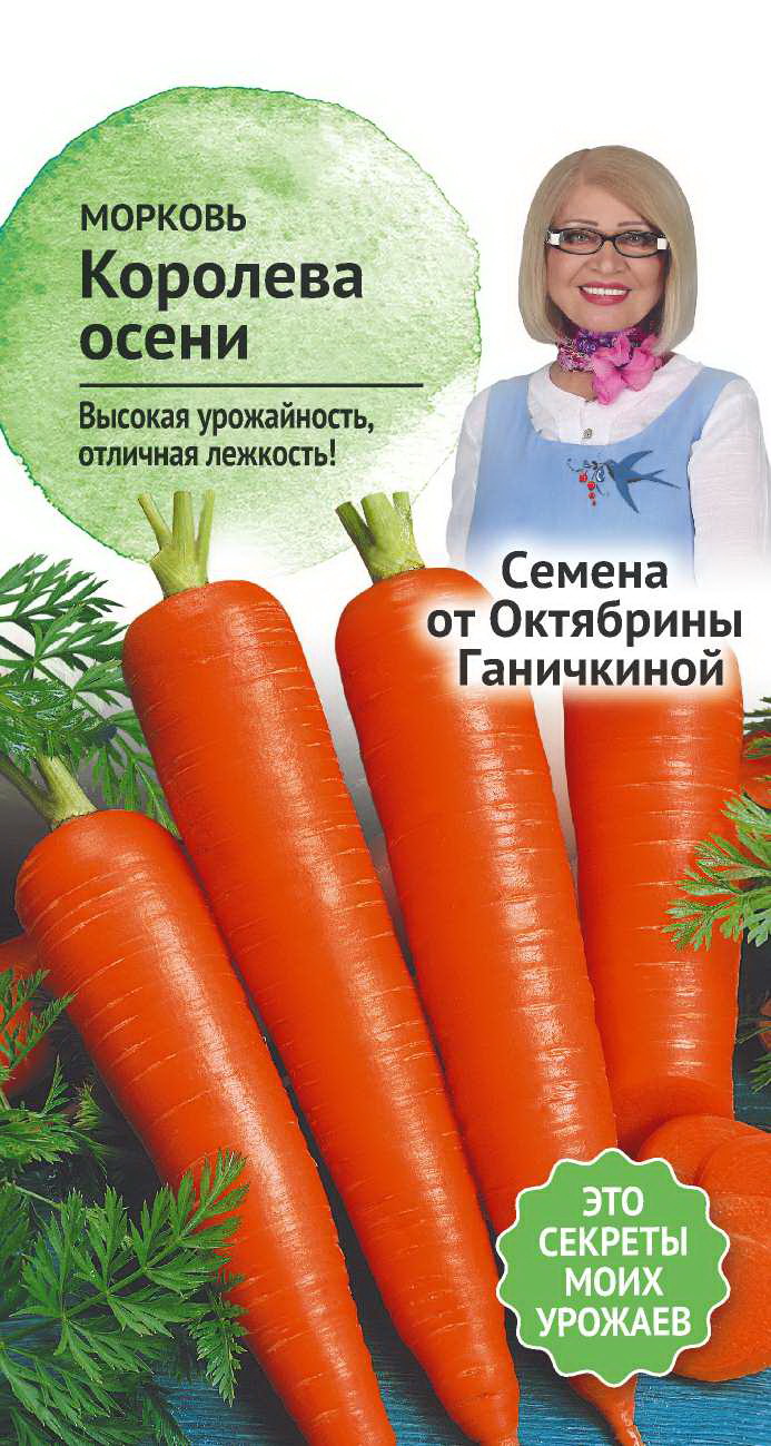 Семена морковь Семена от Октябрины Ганичкиной Королева осени 1 уп.