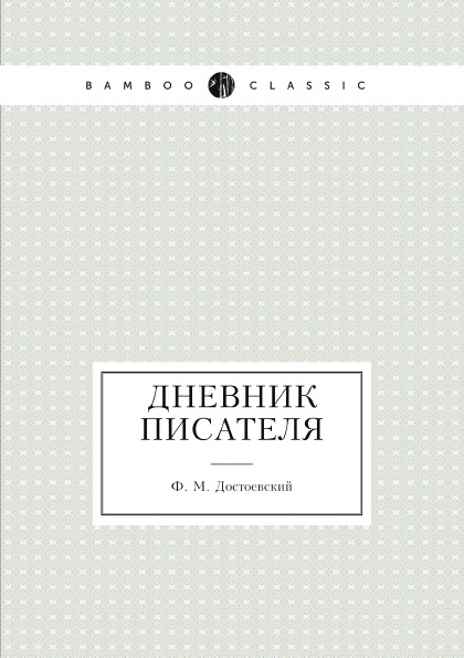 фото Книга дневник писателя нобель пресс