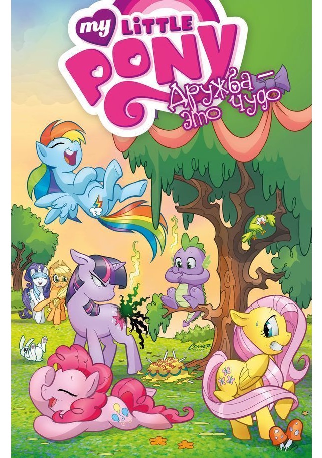 

Комикс My Little Pony, Дружба — это чудо. Том 1