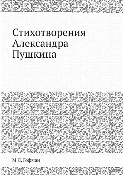 фото Книга стихотворения александра пушкина ёё медиа