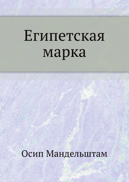 

Египетская Марка