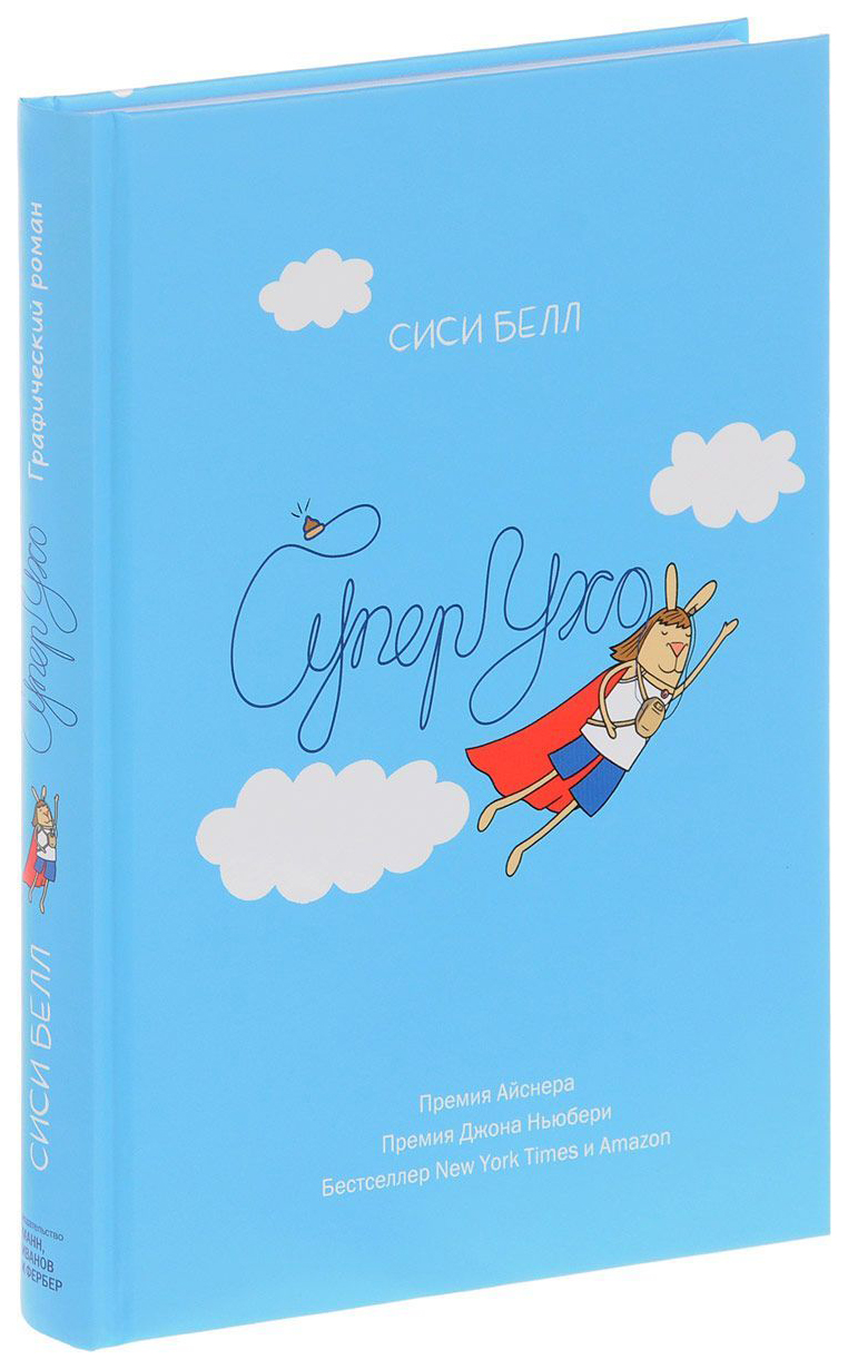 

Комикс СуперУхо