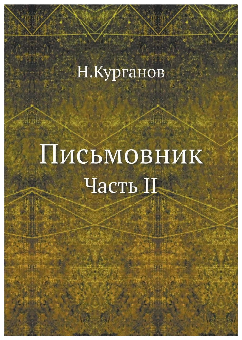 фото Книга письмовник, ч.2 ее медиа