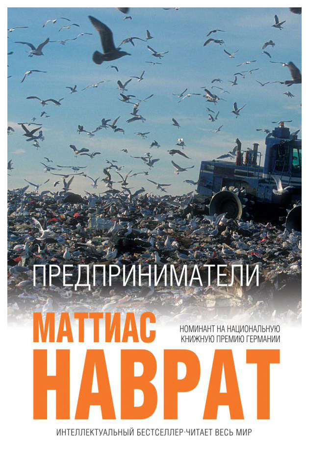 

Книга Предприниматели