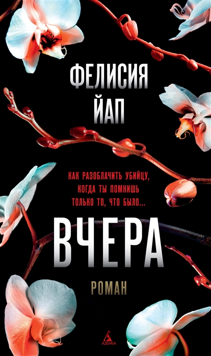 

Книга Вчера