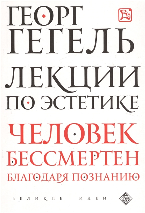 

Книга Лекции по Эстетике