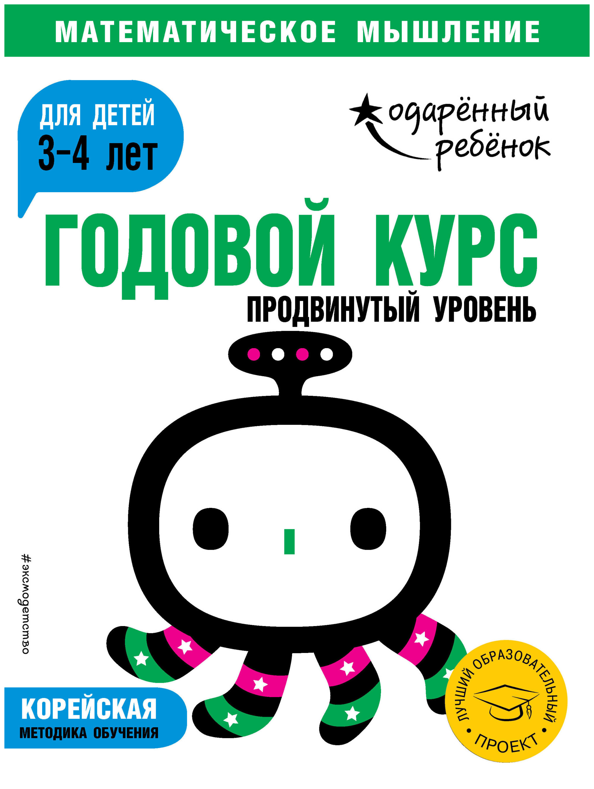 

Годовой курс: для Детей 3-4 лет. продвинутый Уровень