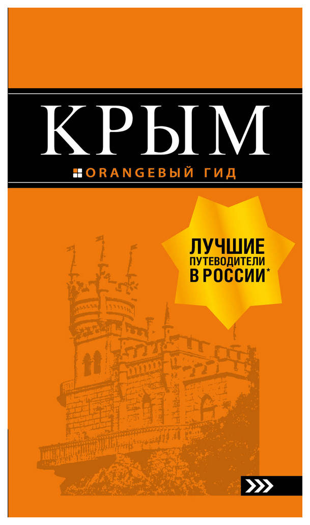 

Крым.
