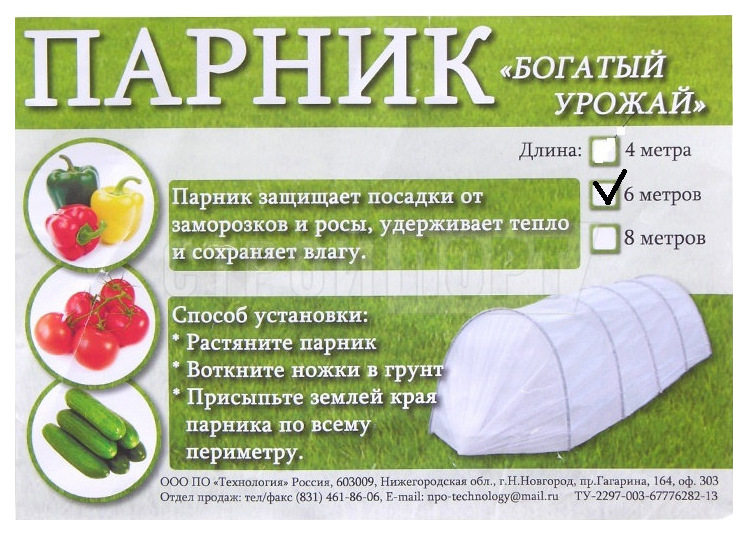 

Парник арочный Богатый урожай 6x1x1,2 м, Белый
