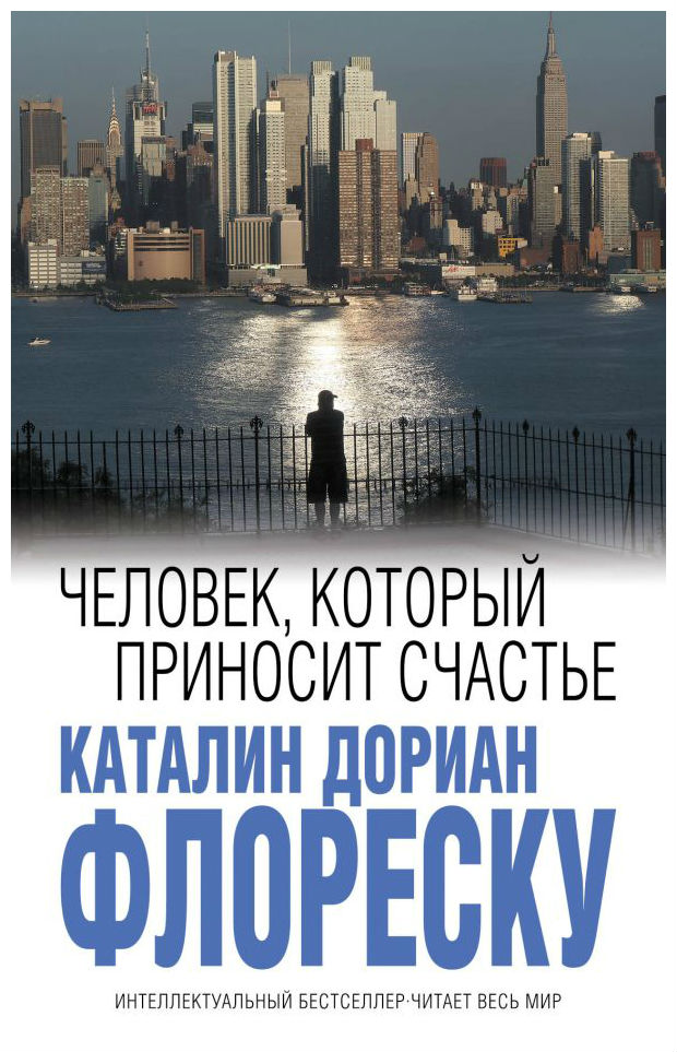 

Книга Человек, который приносит Счастье