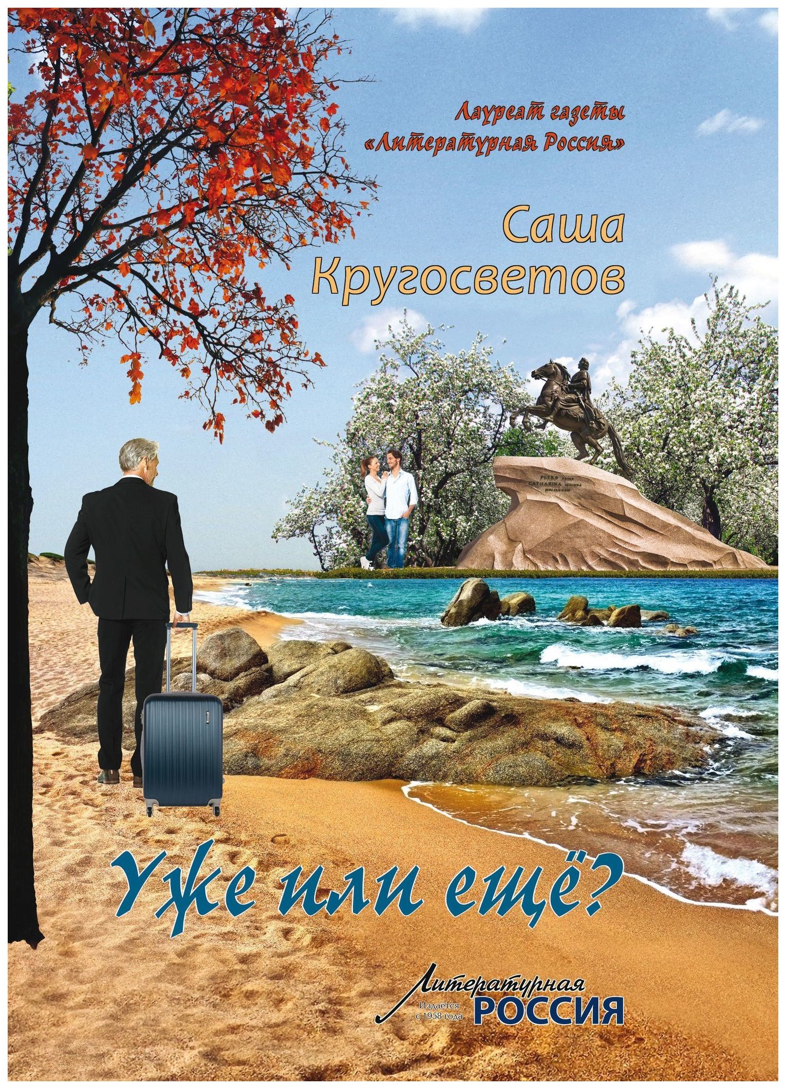 фото Книга уже или еще? rugram