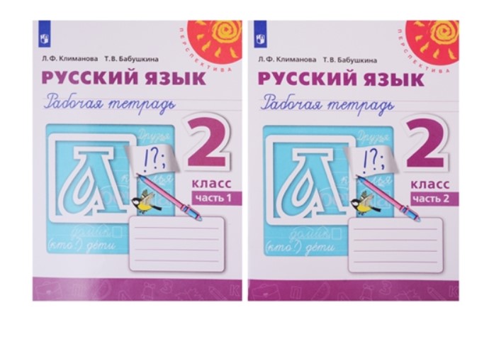 

Климанова, Русский Язык, Рабочая тетрадь, 2 класс В 2-Х Ч.Ч, 1 перспектива