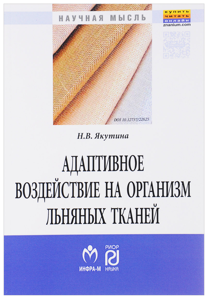 

Адаптивное Воздействие на Организм льняных тканей