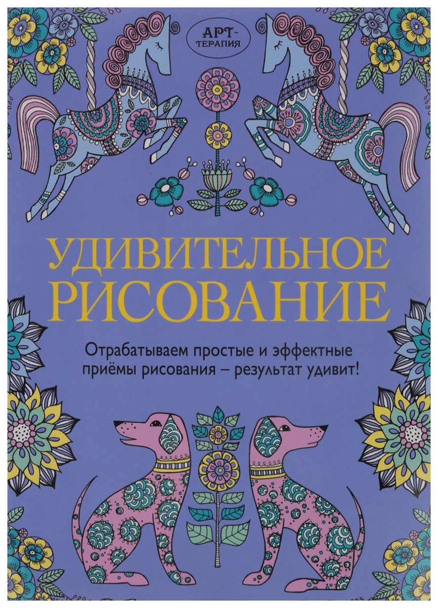 

Удивительное рисование