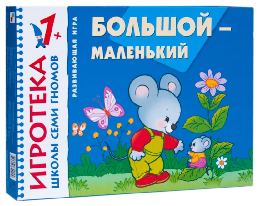 Книга Мозаика-Синтез Школа Семи Гномов Игротека 1+ Большой-маленький