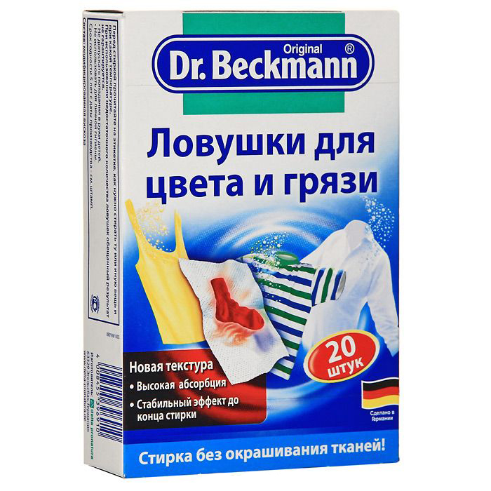 Ловушка для цвета и грязи Dr.Beckmann одноразовая 20 штук