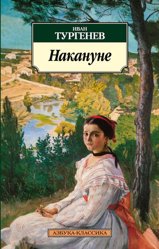 фото Книга накануне азбука