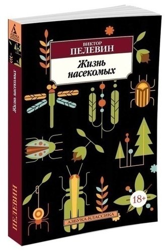 фото Книга жизнь насекомых азбука