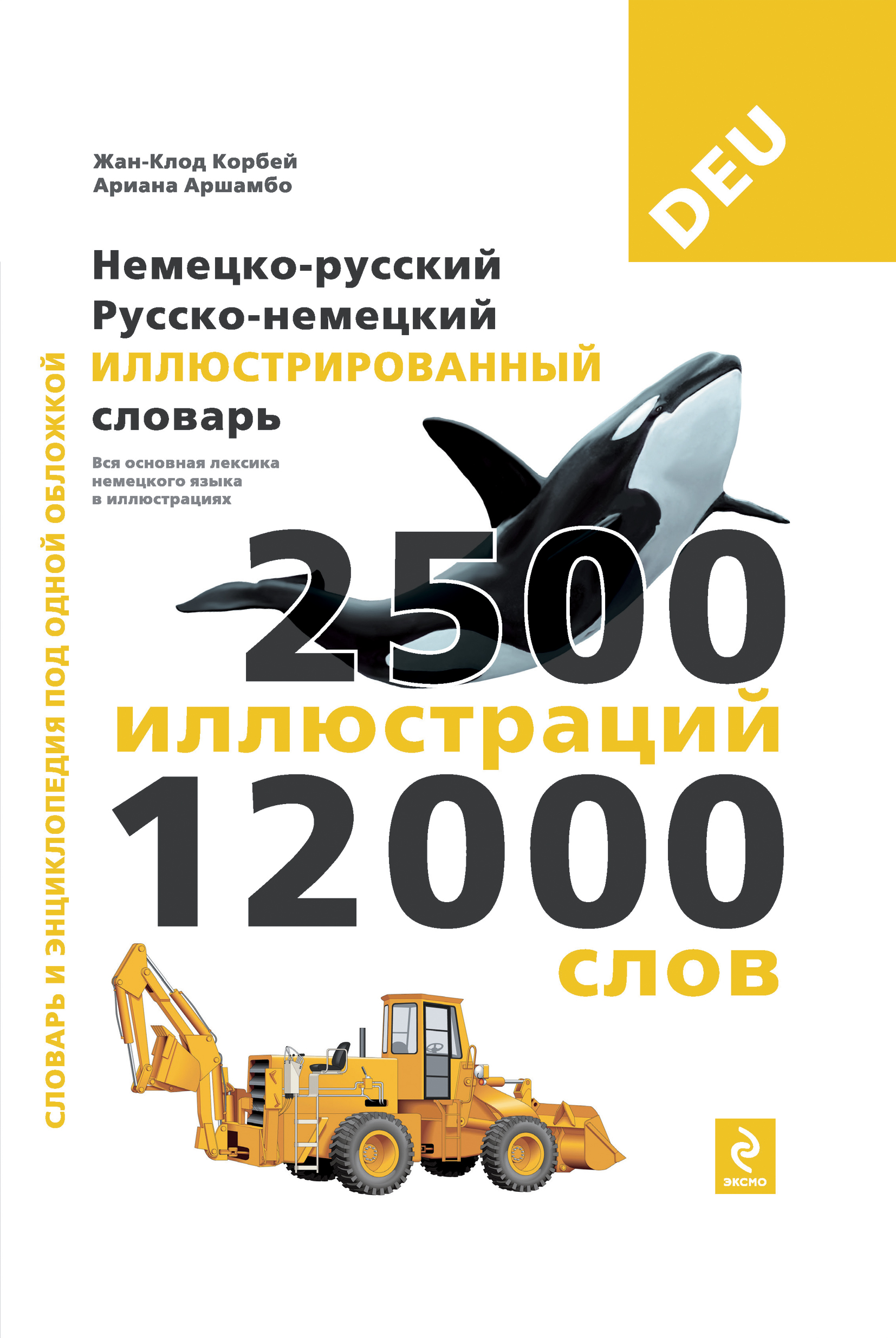 

Немецко-русский русско-немецкий иллюстрированный словарь
