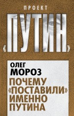 

Почему поставили Именно путина