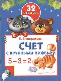 

Счет С крупными Цифрами