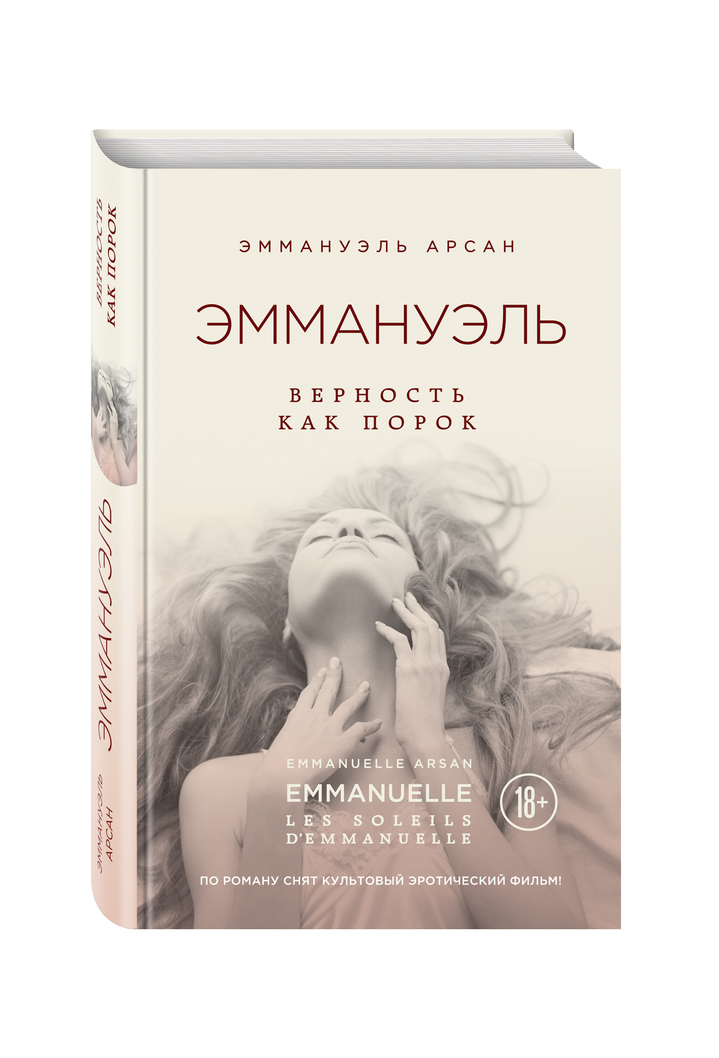 Читать книгу эммануэль с картинками