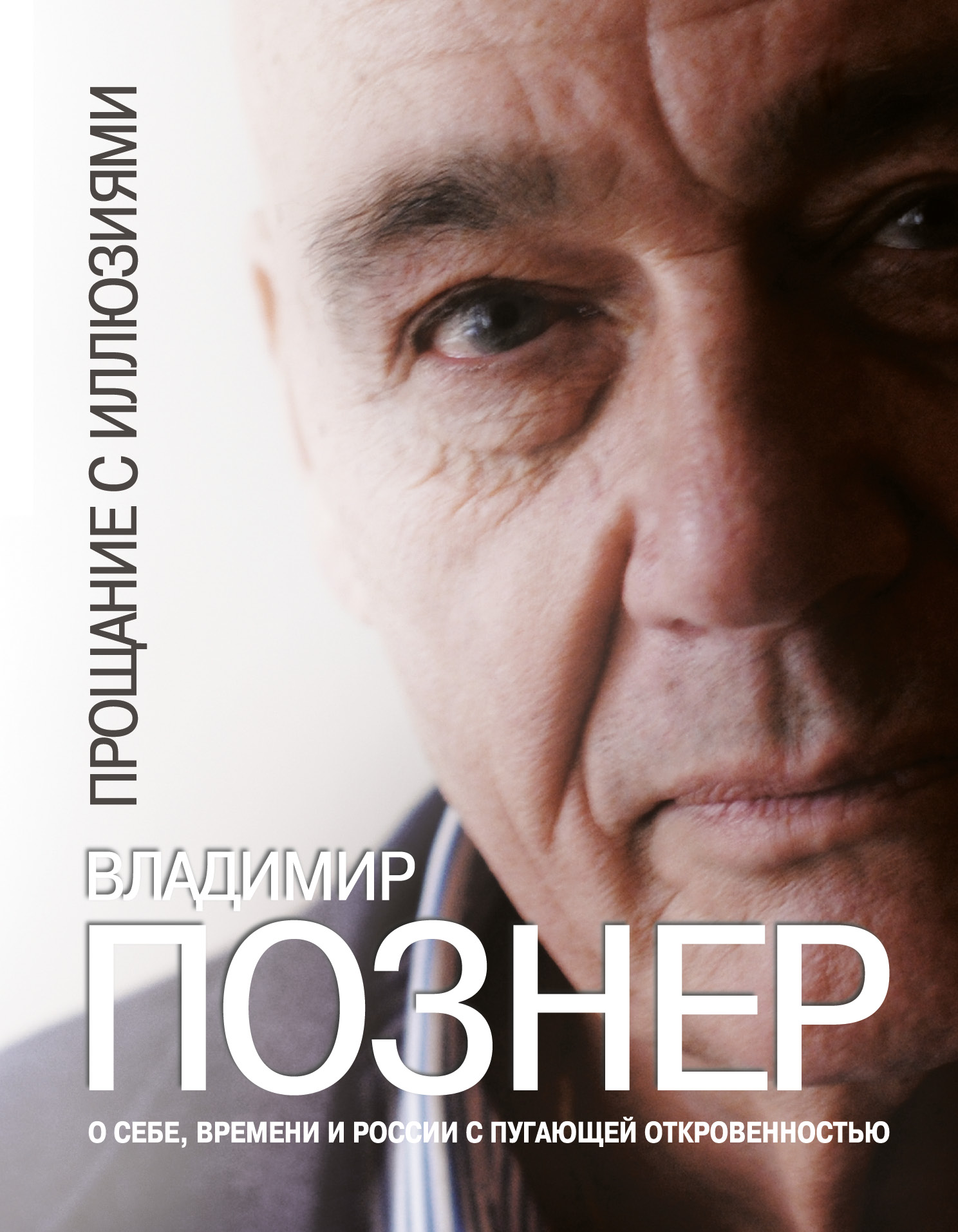 

Книга Прощание С Иллюзиями