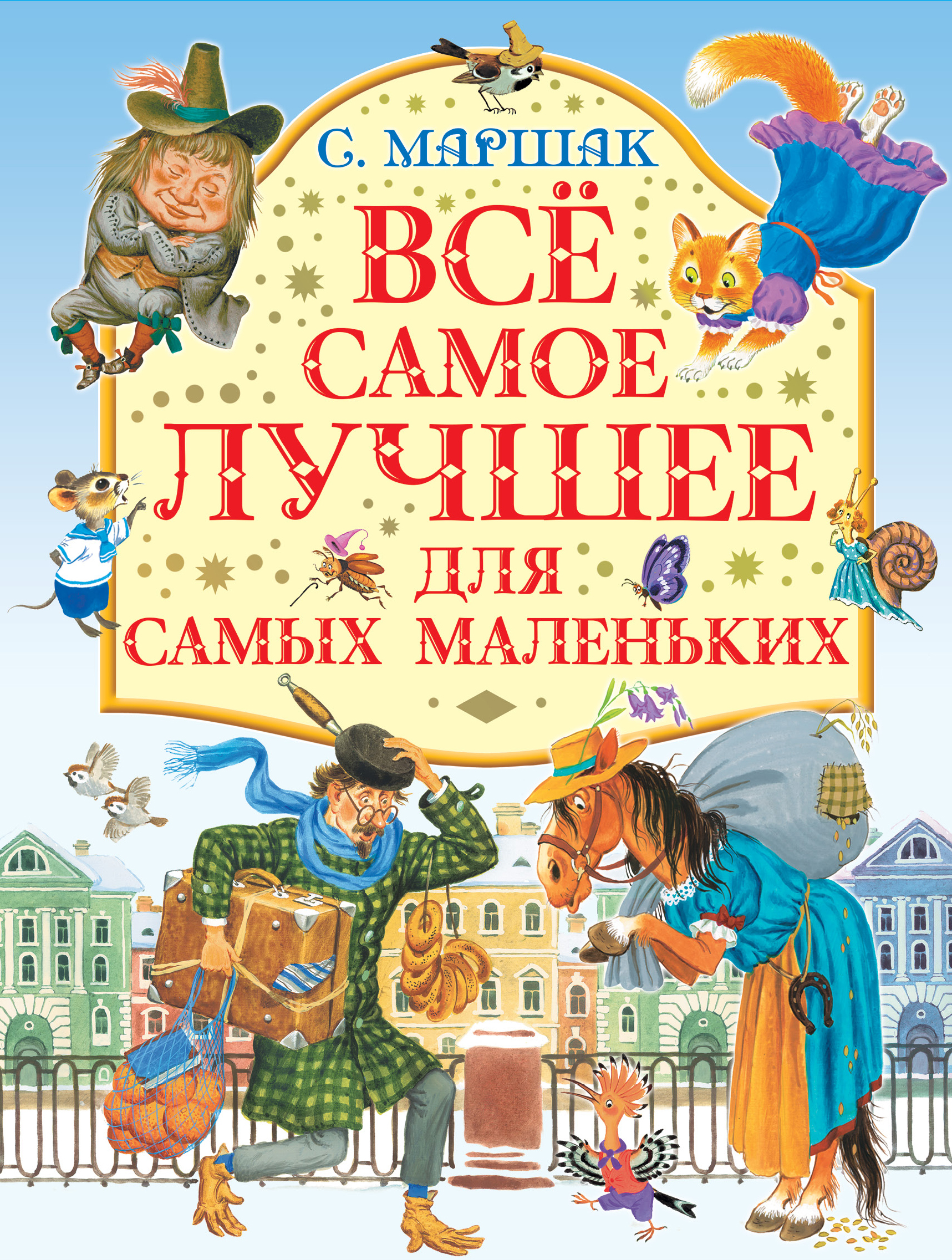 

Все самое лучшее для самых маленьких