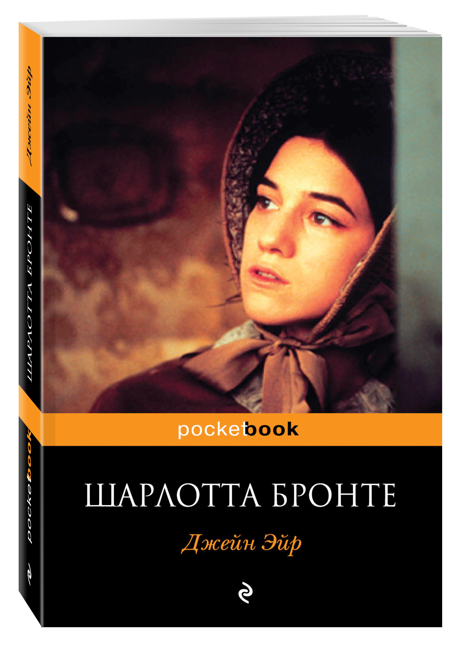 Джейн Эйр Купить Читай Город
