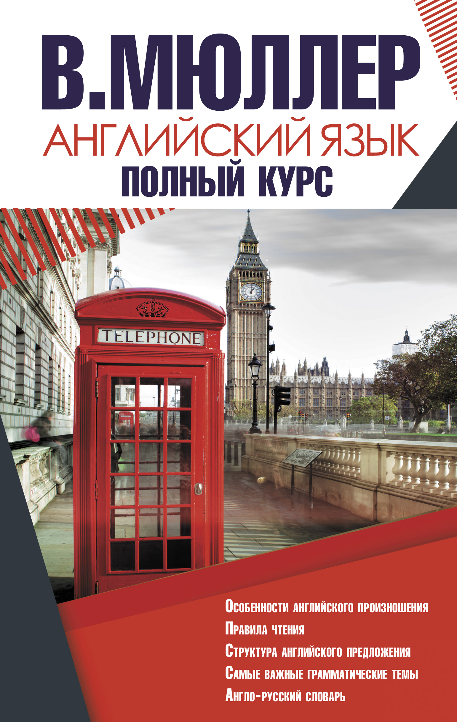 

Английский Язык, полный курс