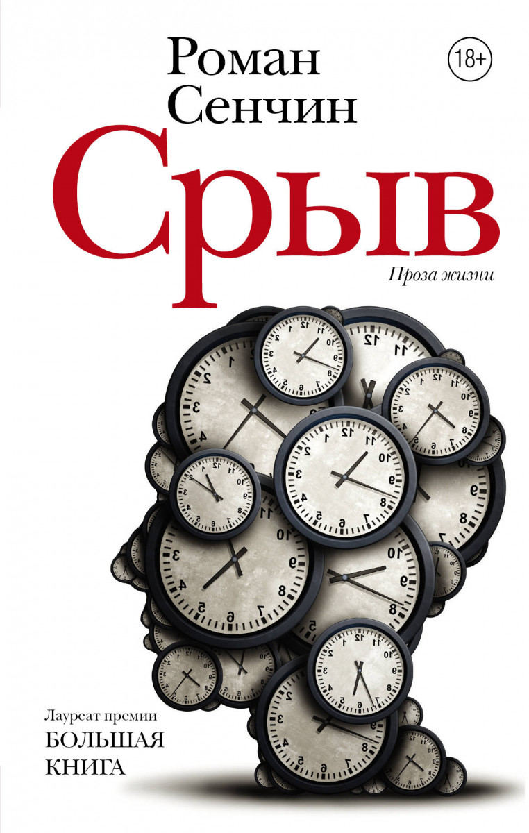 

Книга Срыв