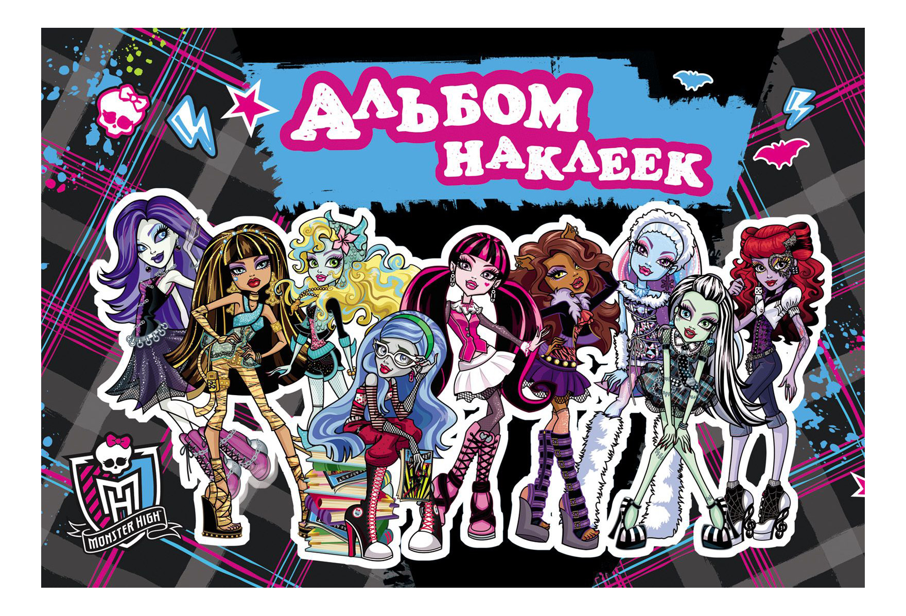 Хай альбом. Альбом наклеек. Monster High. Наклейки Монстер Хай. Наклейки Монстер Хай для альбома. Монстр Хай альбом для наклеек.