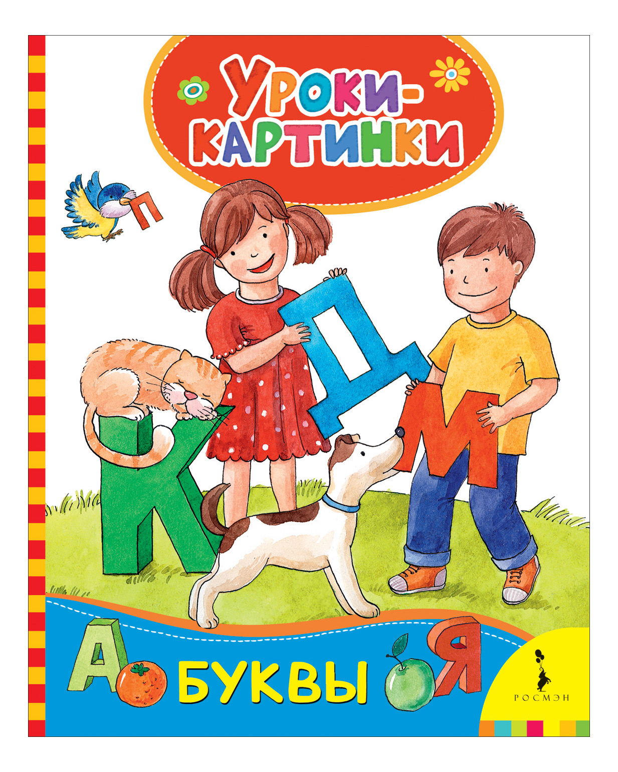 

Буквы. Уроки-Картинки, Буквы. Уроки-картинки