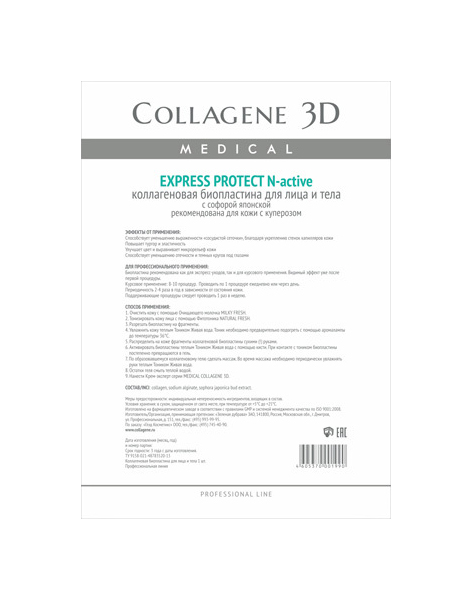 фото Маска для лица medical collagene 3d express protect n-active а4 1 шт